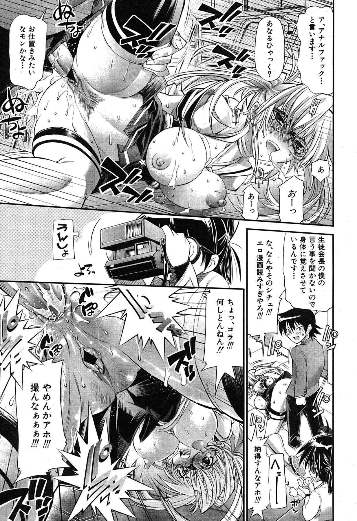 COMIC 真激 2007年7月号