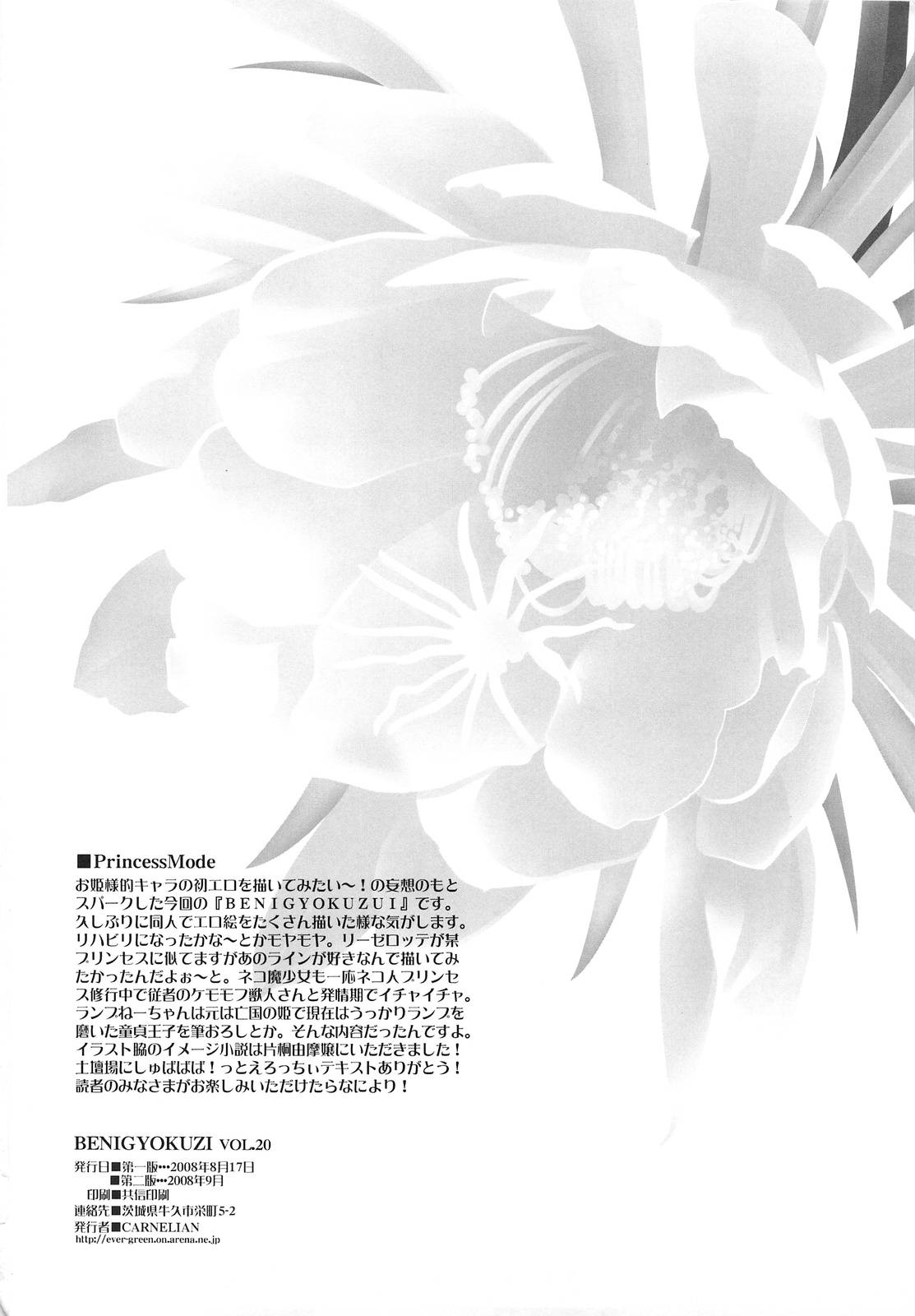(C74) [CARNELIAN] 紅玉髄 Vol.20