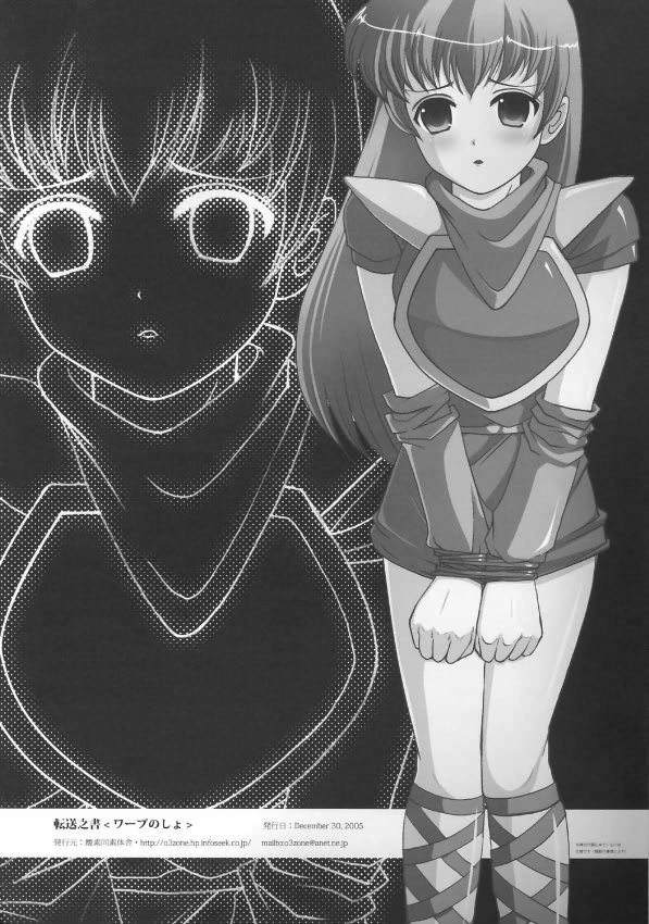 (C69) [酸素同素体舎 (O3zone)] 転送之書 (ファイアーエムブレム)