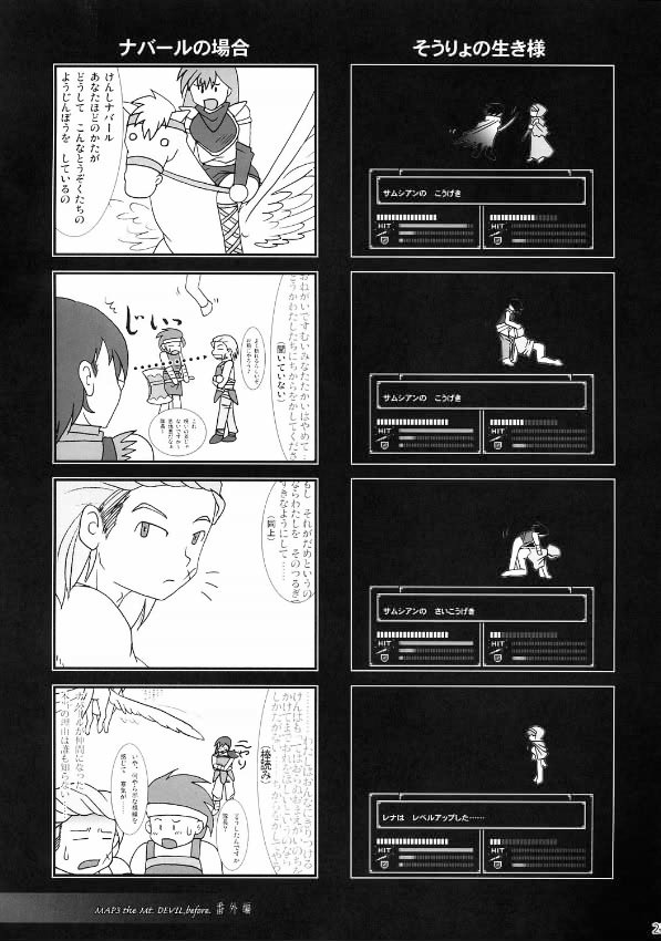 (C69) [酸素同素体舎 (O3zone)] 転送之書 (ファイアーエムブレム)