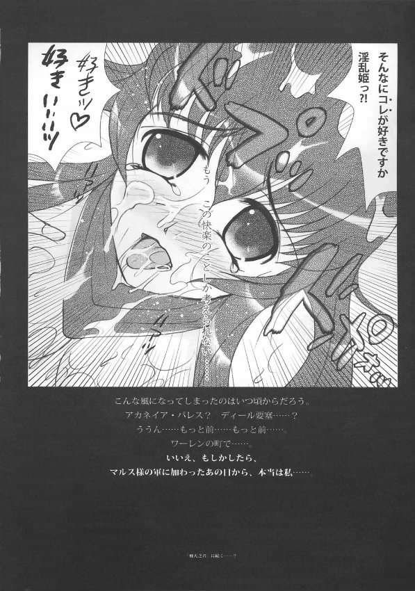 (C69) [酸素同素体舎 (O3zone)] 転送之書 (ファイアーエムブレム)