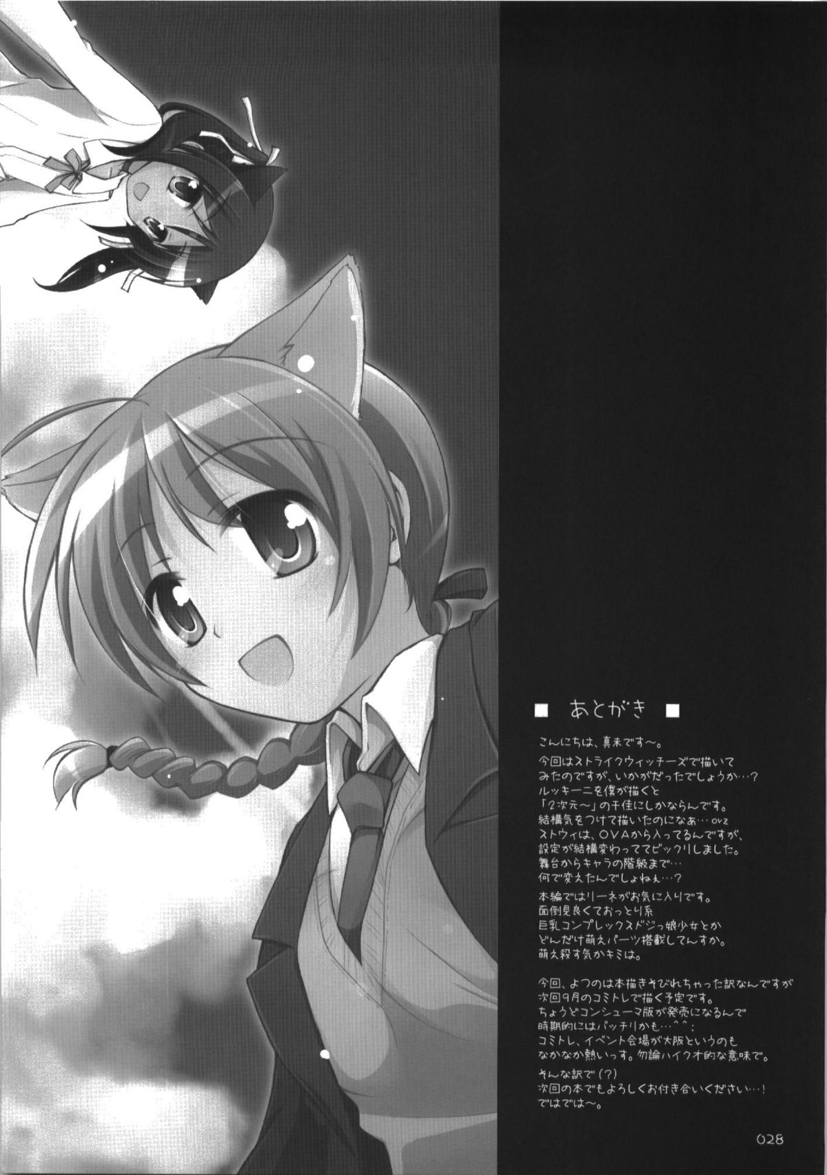 (C74) [千歳烏山第2出張所 (真未たつや)] s.n.e.g? (ストライクウィッチーズ)