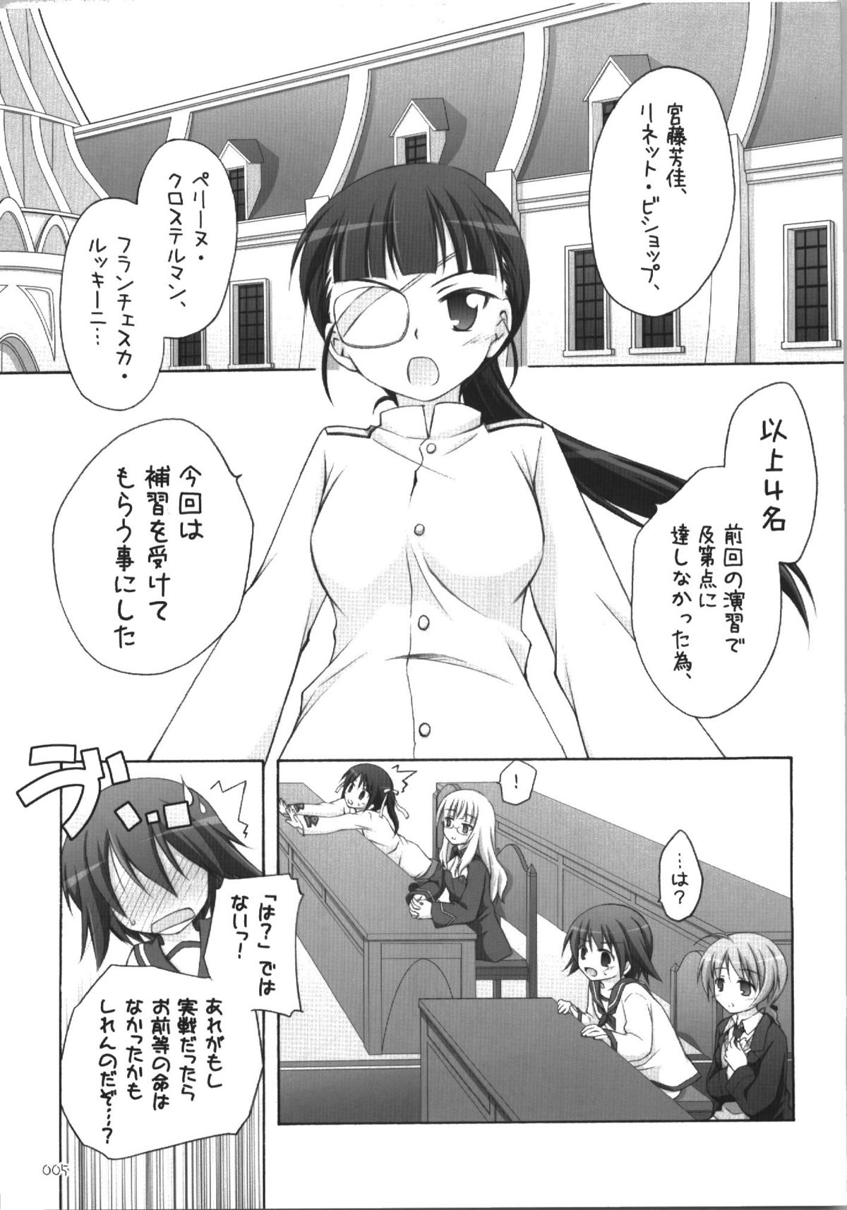 (C74) [千歳烏山第2出張所 (真未たつや)] s.n.e.g? (ストライクウィッチーズ)