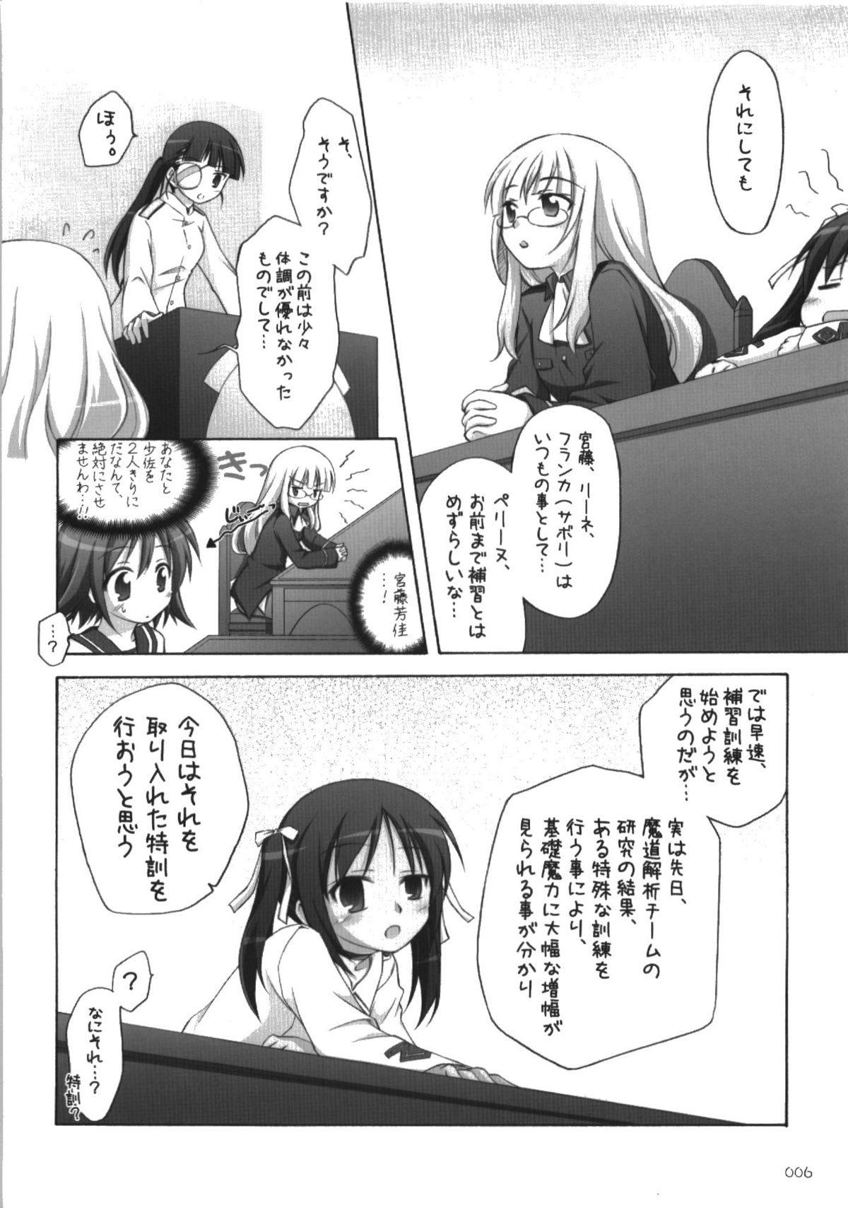 (C74) [千歳烏山第2出張所 (真未たつや)] s.n.e.g? (ストライクウィッチーズ)