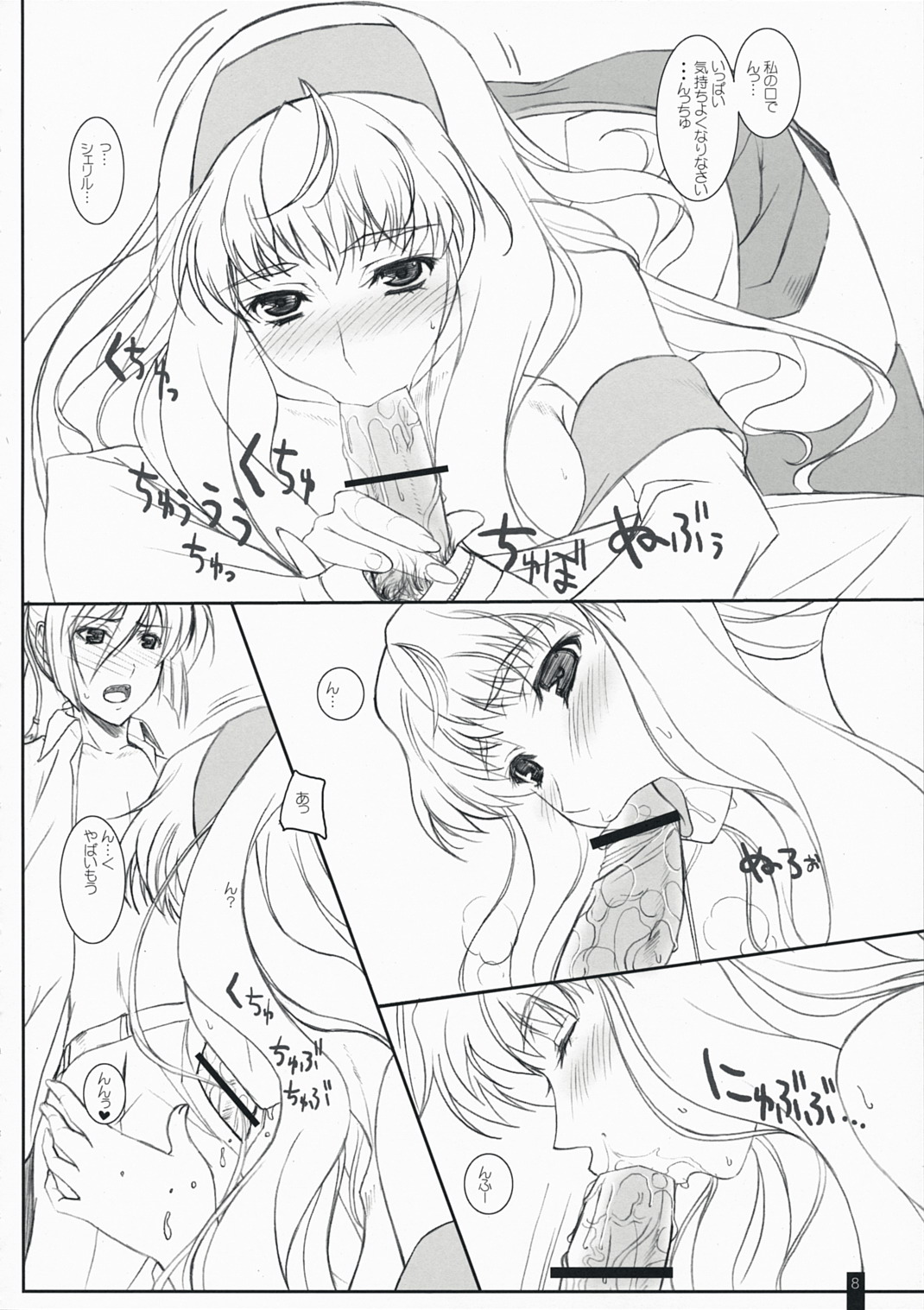(C74) [けもこも屋 (こもりけい)] しぇりらん MIXJUICE (マクロスFRONTIER)