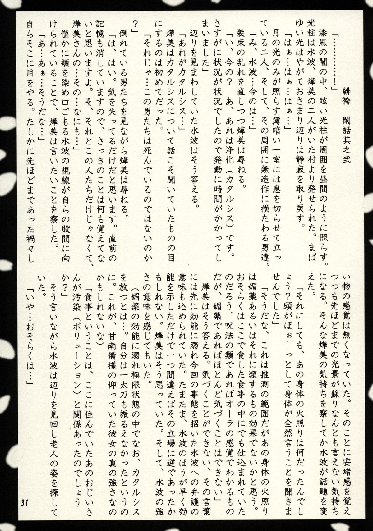 (C74) [緋い笑撃 (山本和枝)] 緋袴 Vol.2