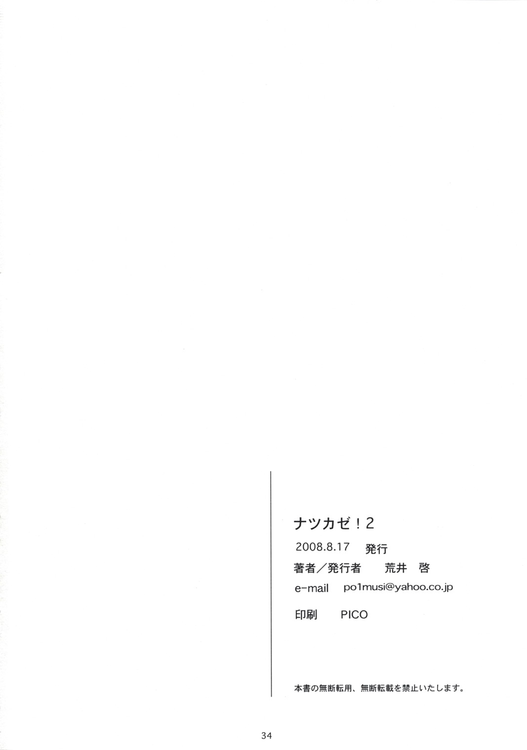 (C74) [関西オレンジ (荒井啓)] ナツカゼ！NATUKAZE! 2 (よつばと!)