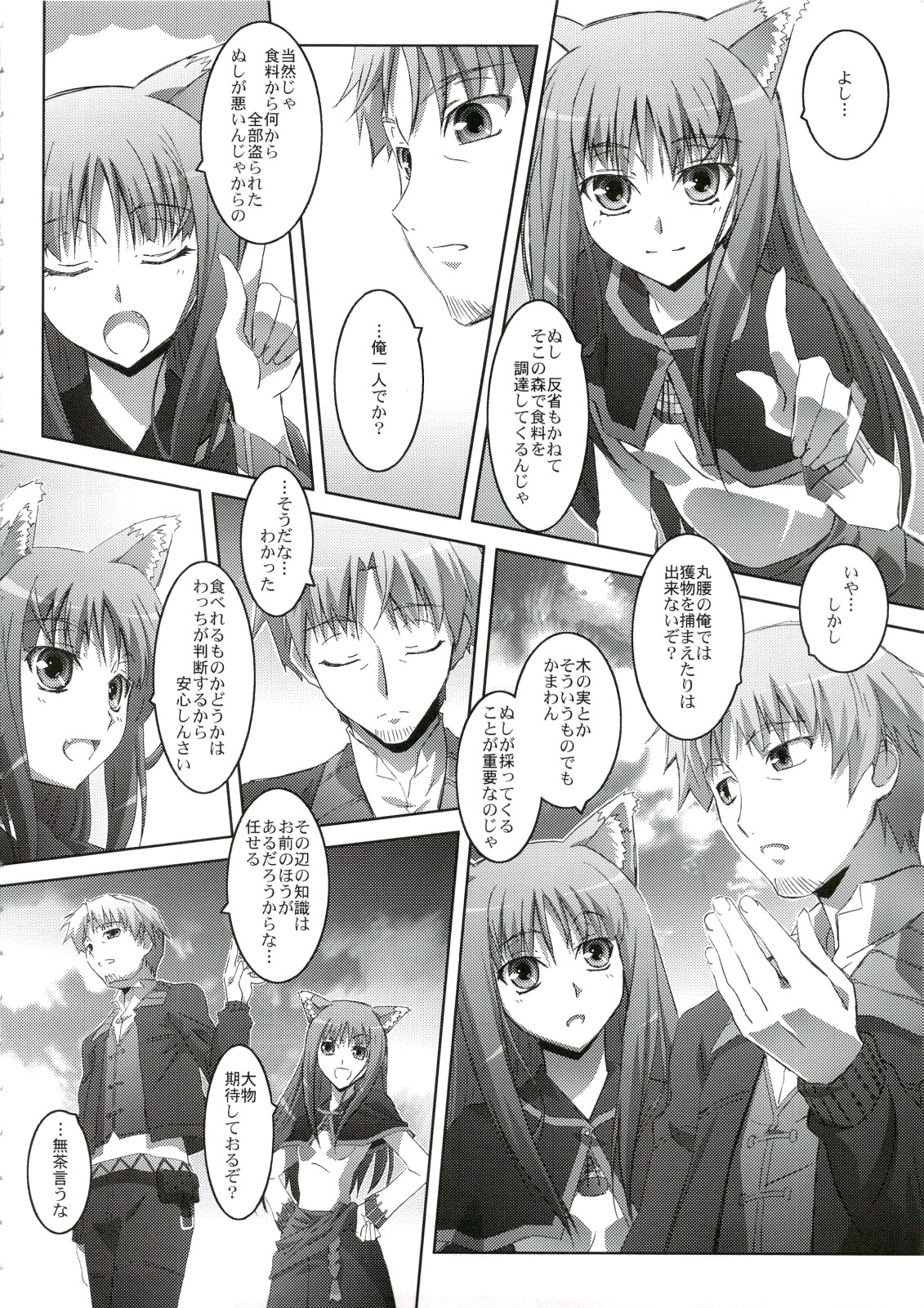 (C74) [まひる亭 (泉まひる)] ほろんホロろん (狼と香辛料)