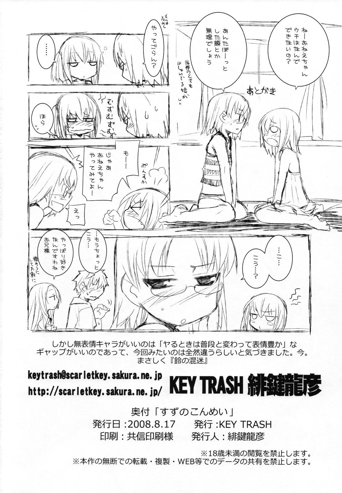 (C74) [KEY TRASH (緋鍵龍彦)] すずのこんめい