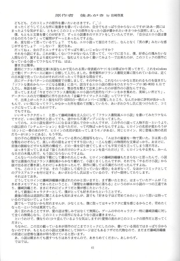 (C47) [HIGH RISK REVOLUTION (岩崎啓眞、あいざわひろし)] 詩織 第一章 屈服 (ときめきメモリアル)