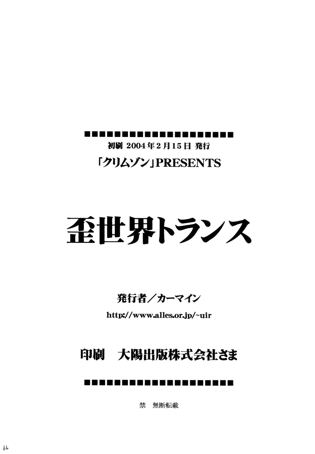 [クリムゾン (カーマイン)] 歪世界トランス (ブラックキャット)