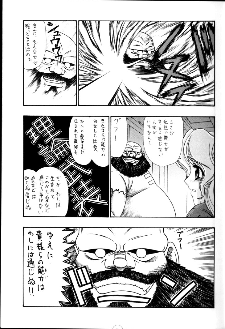(C65) [STORM (剃刀臥竜)] おねがい・先生 (R.O.D THE TV)