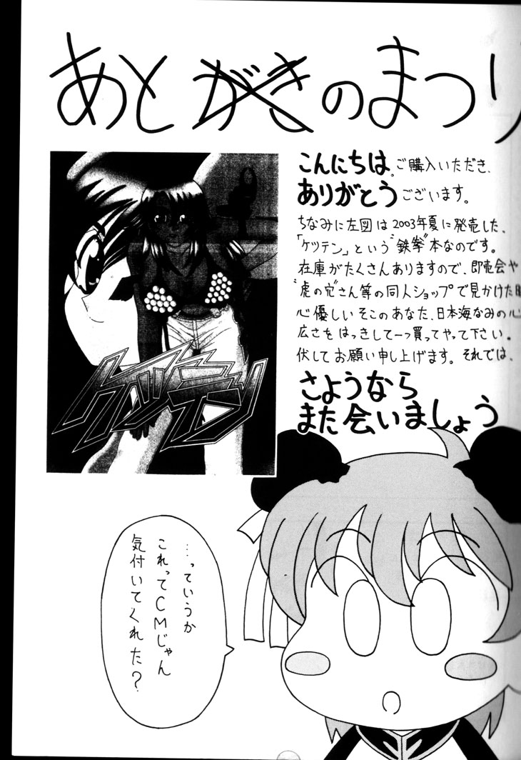 (C65) [STORM (剃刀臥竜)] おねがい・先生 (R.O.D THE TV)