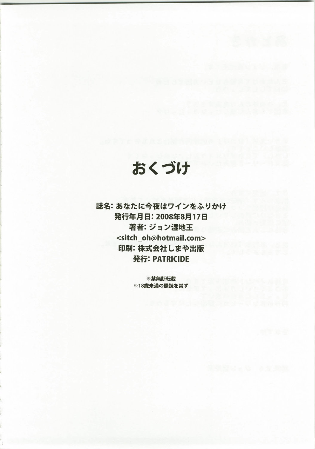 (C74) [PATRICIDE (ジョン湿地王)] あなたに今夜はワインをふりかけ (魔法少女リリカルなのは)