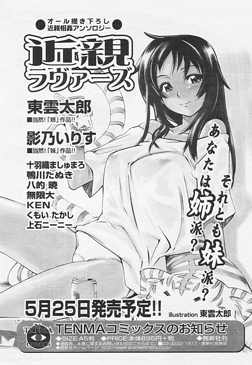 Comic 天魔 2005年06月号 Vol. 85