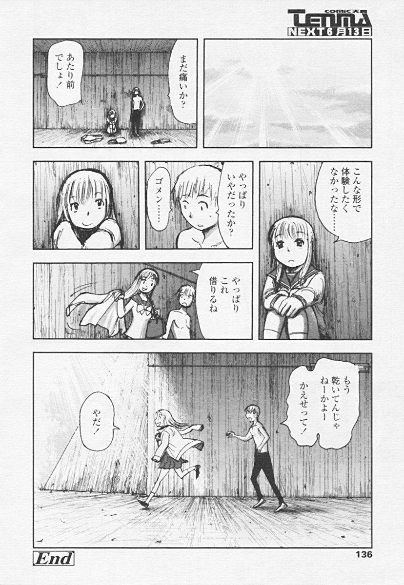 Comic 天魔 2005年06月号 Vol. 85