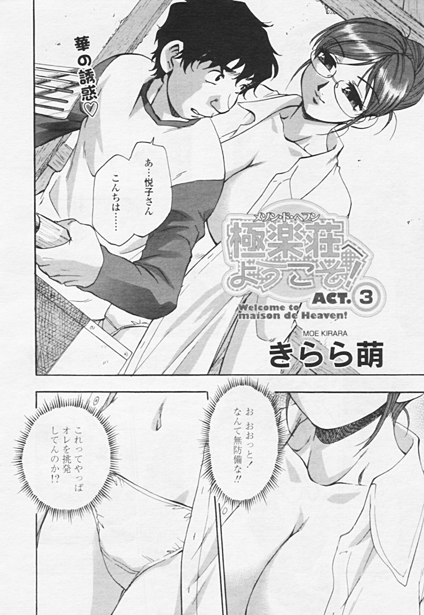 Comic 天魔 2005年06月号 Vol. 85