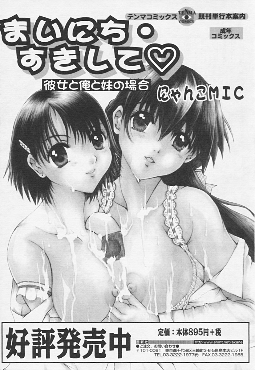 Comic 天魔 2005年06月号 Vol. 85