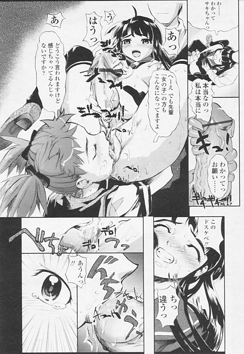 Comic 天魔 2005年06月号 Vol. 85