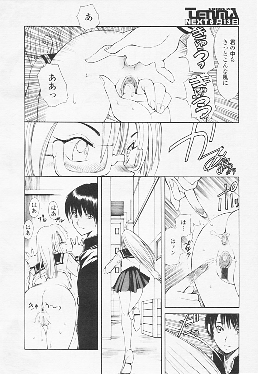 Comic 天魔 2005年06月号 Vol. 85