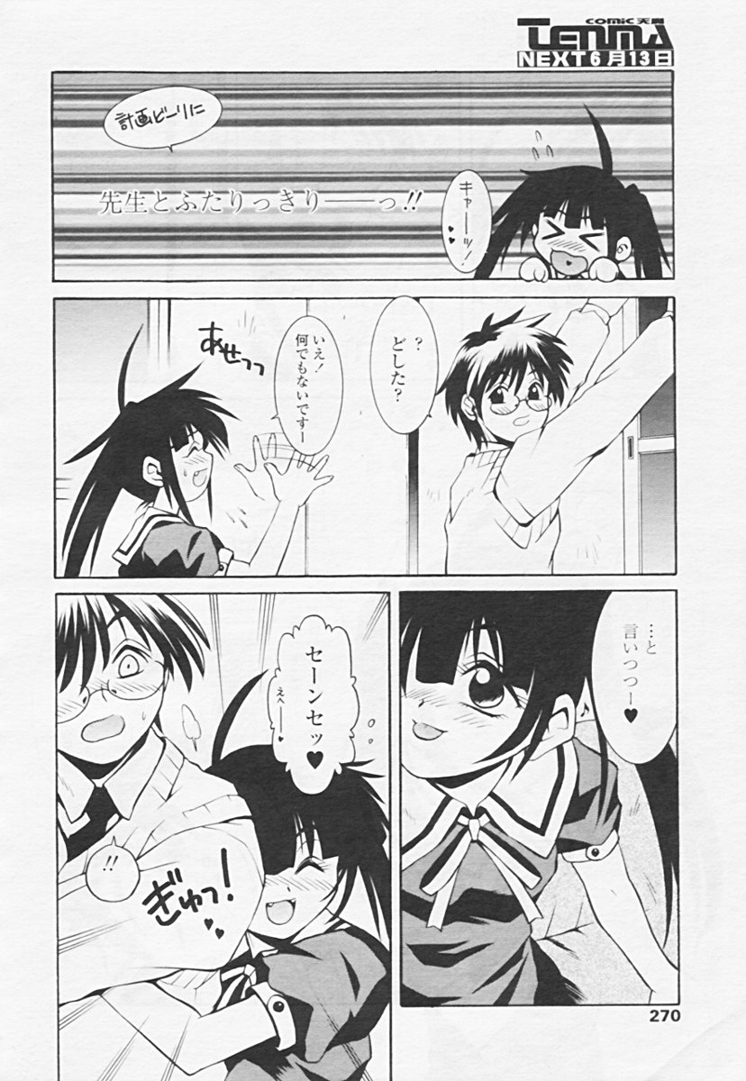 Comic 天魔 2005年06月号 Vol. 85