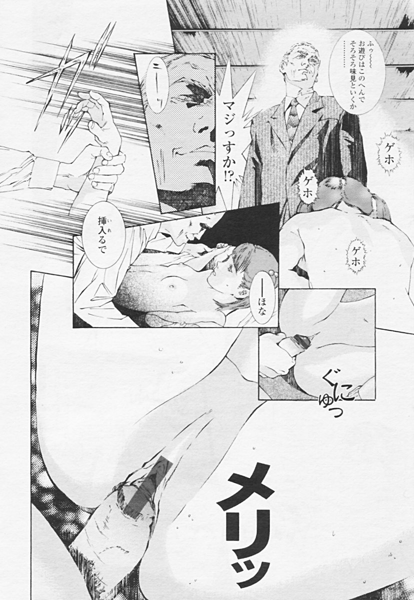 Comic 天魔 2005年06月号 Vol. 85