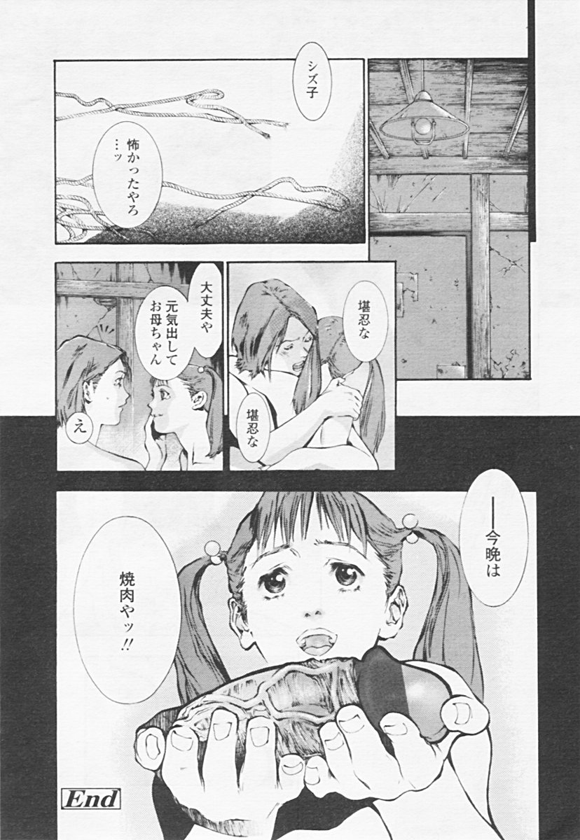 Comic 天魔 2005年06月号 Vol. 85