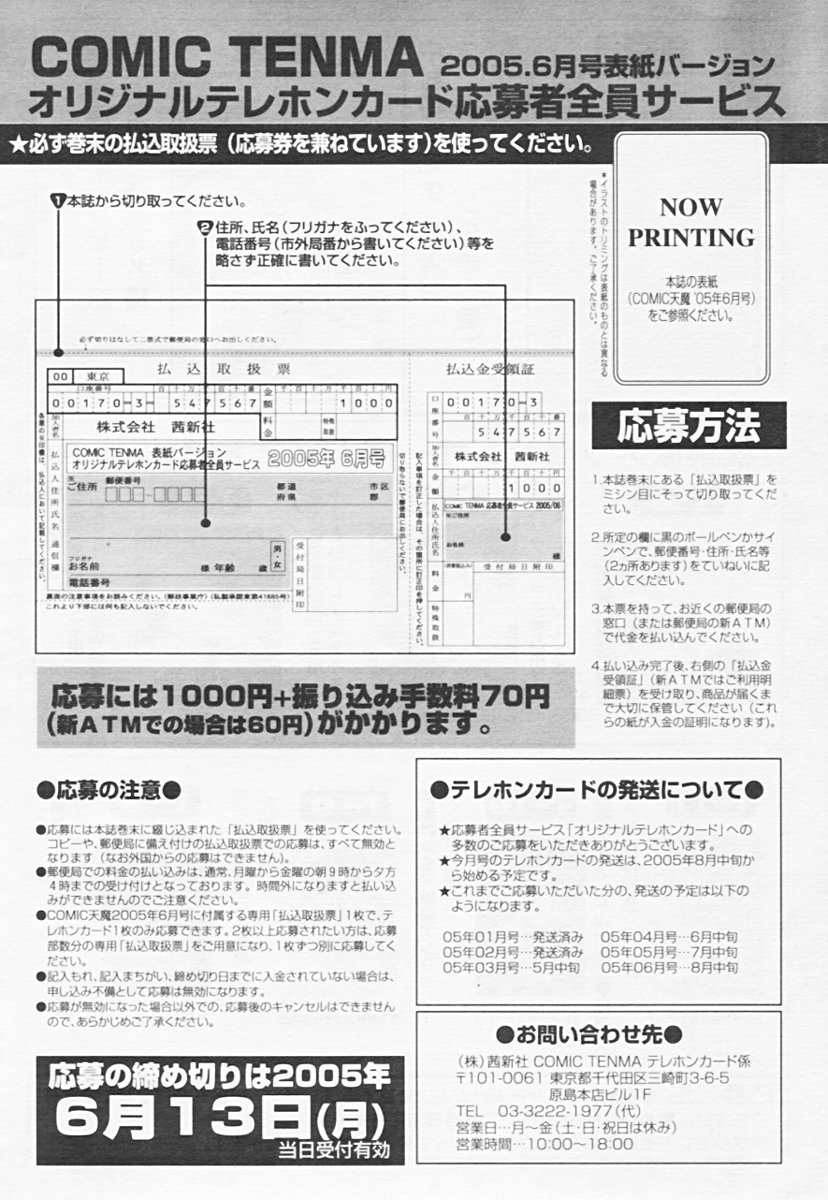 Comic 天魔 2005年06月号 Vol. 85