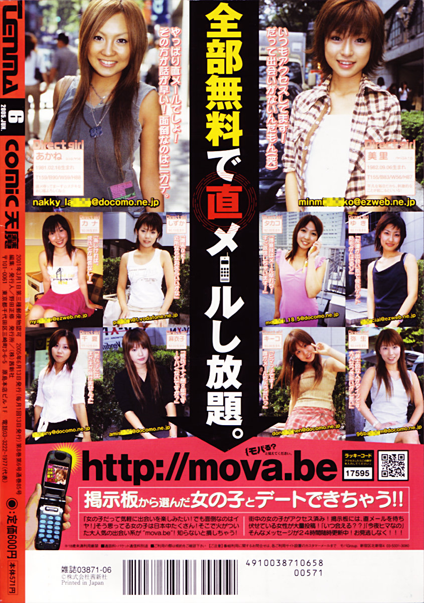 Comic 天魔 2005年06月号 Vol. 85