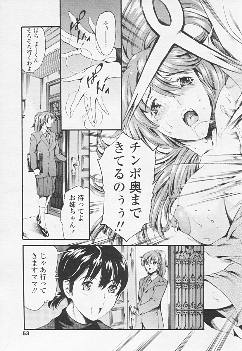 Comic 天魔 2005年06月号 Vol. 85