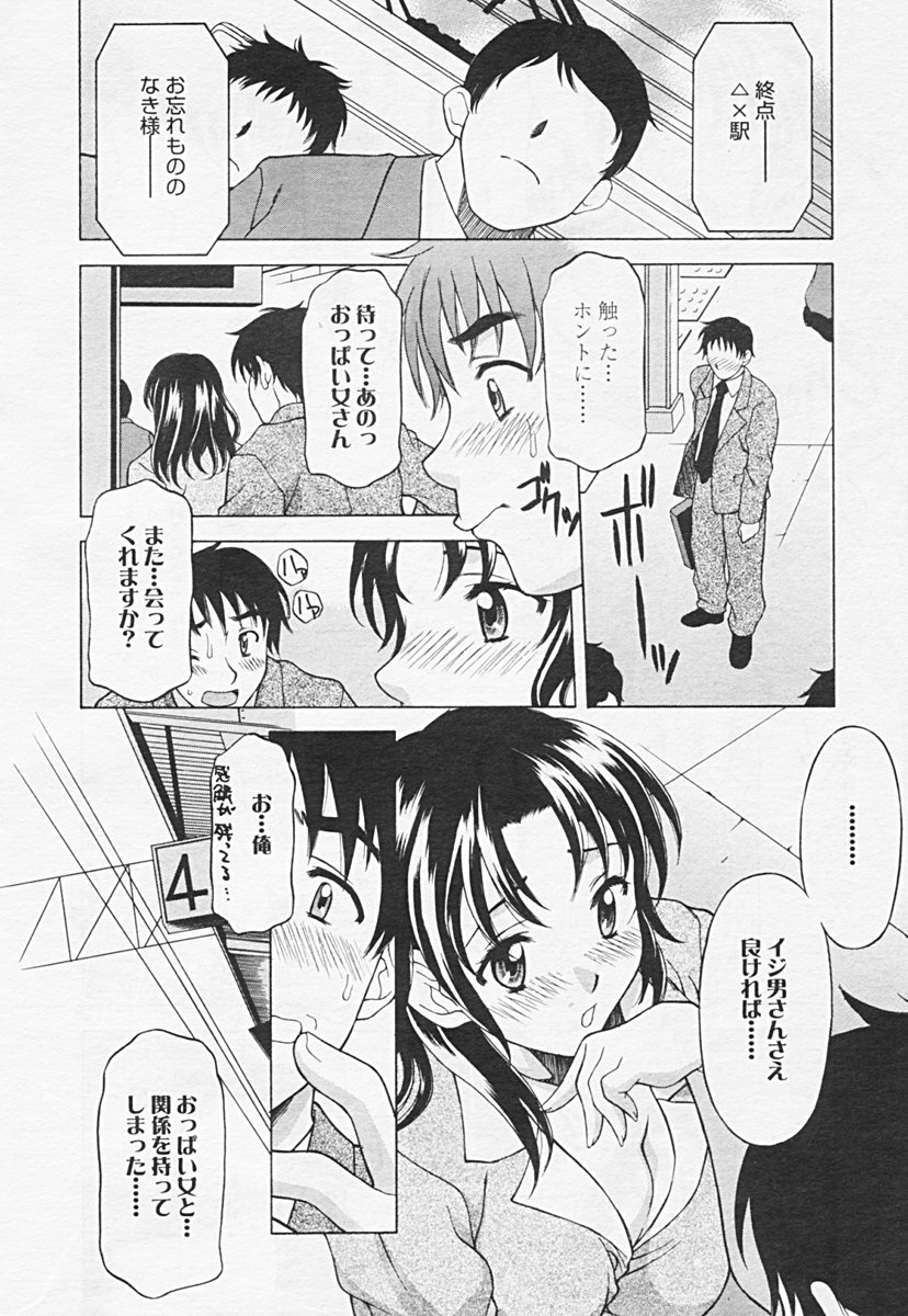 Comic 天魔 2005年06月号 Vol. 85