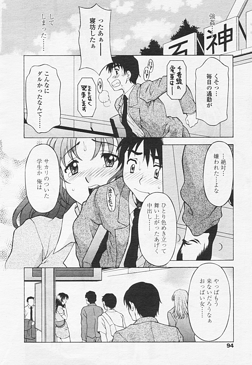 Comic 天魔 2005年06月号 Vol. 85