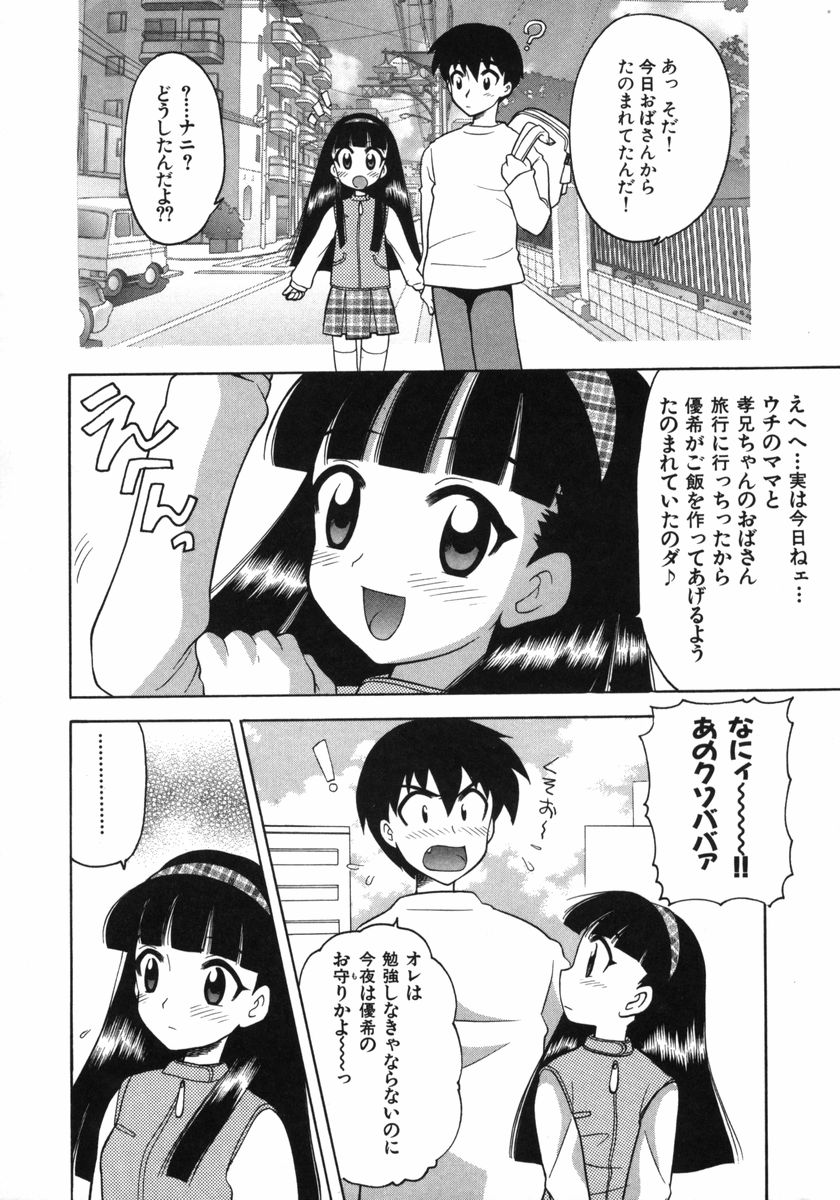 [なぎさわゆう] ぷちきゅん