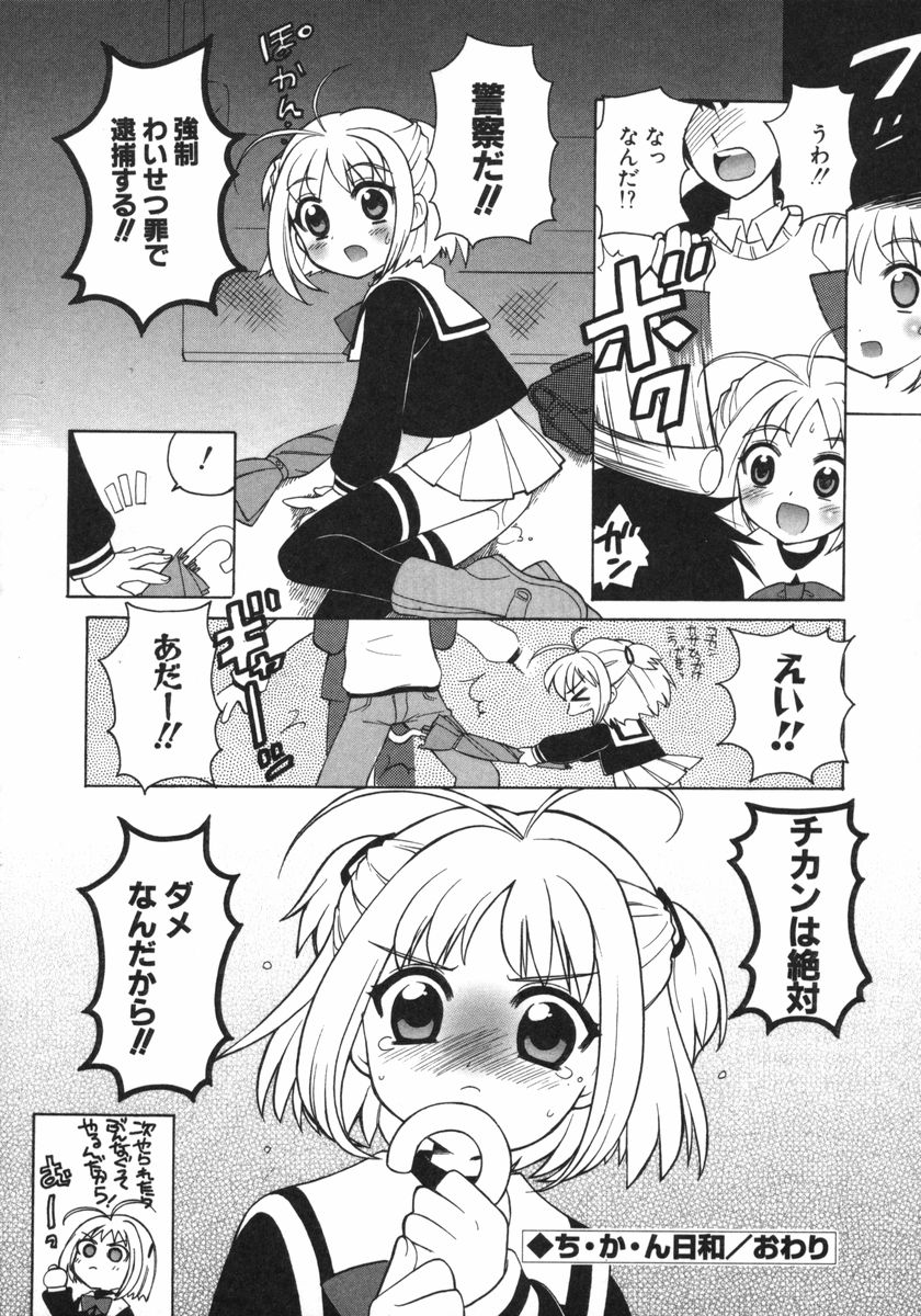 [なぎさわゆう] ぷちきゅん