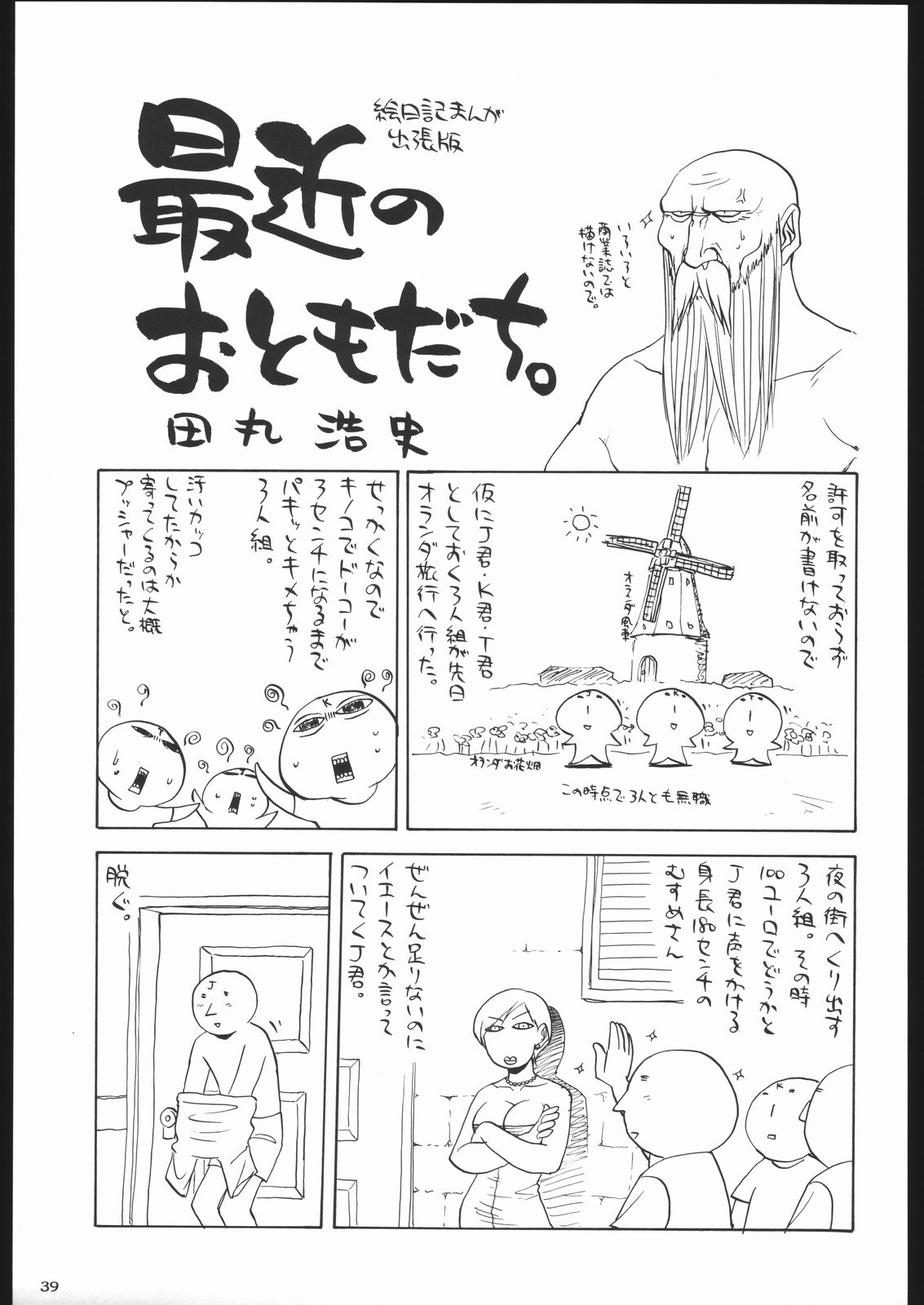 (C67) [甲冑娘 (よろず)] 袈裟斬り工場長 (よろず)