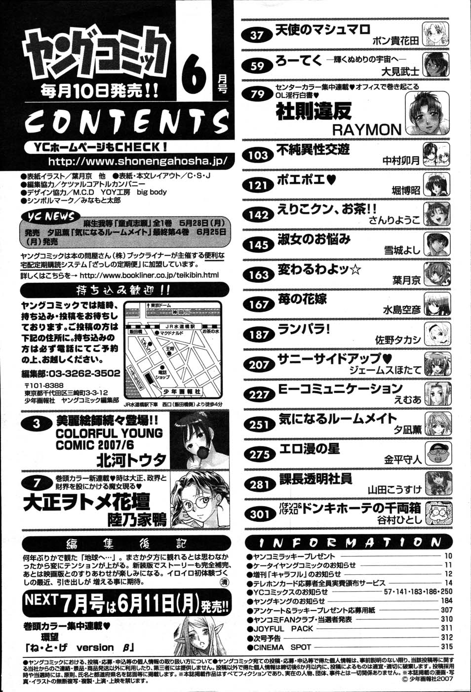 ヤングコミック 2007年6月号