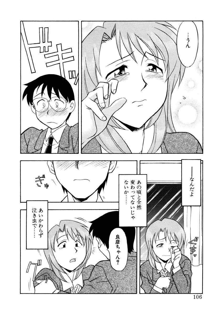 [矢凪まさし] 恋のばりえーしょん
