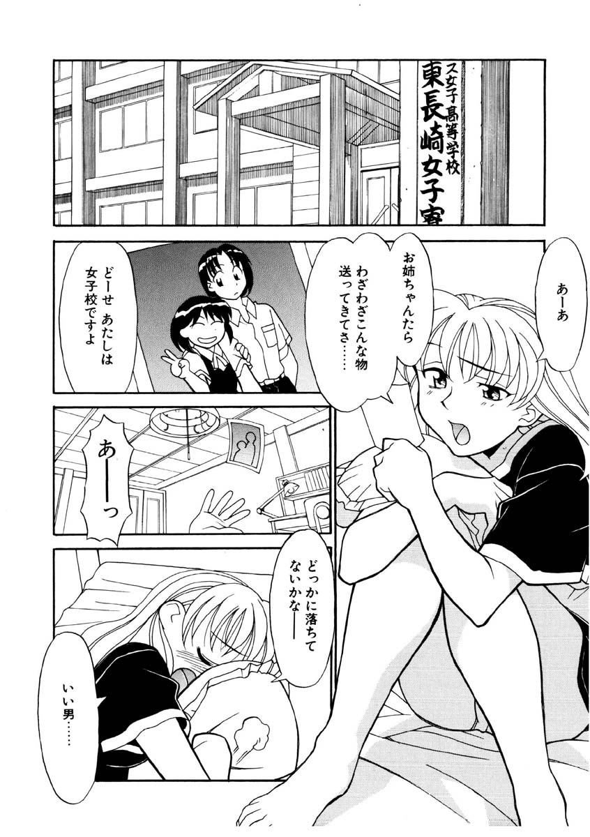 [矢凪まさし] 恋のばりえーしょん