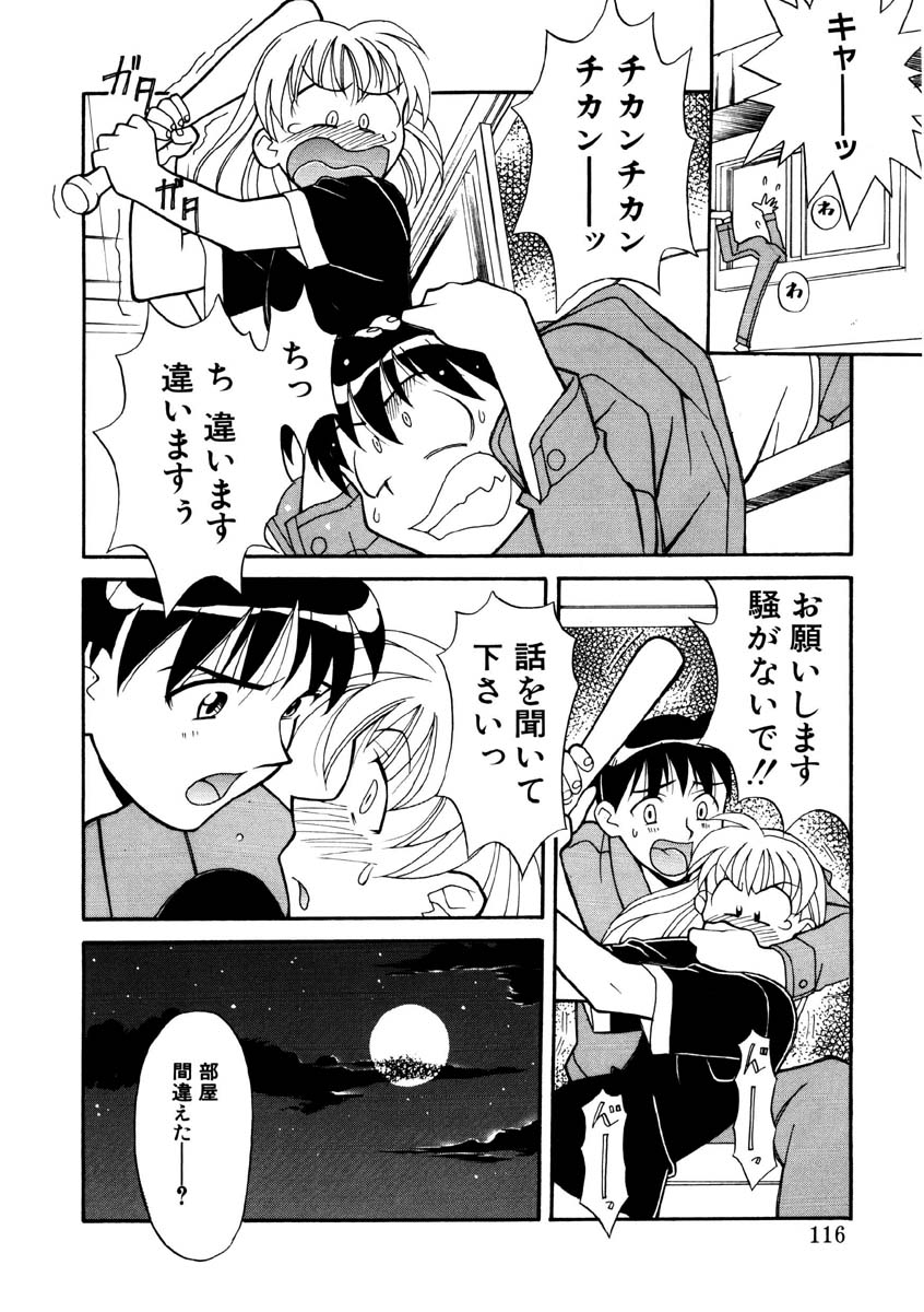 [矢凪まさし] 恋のばりえーしょん