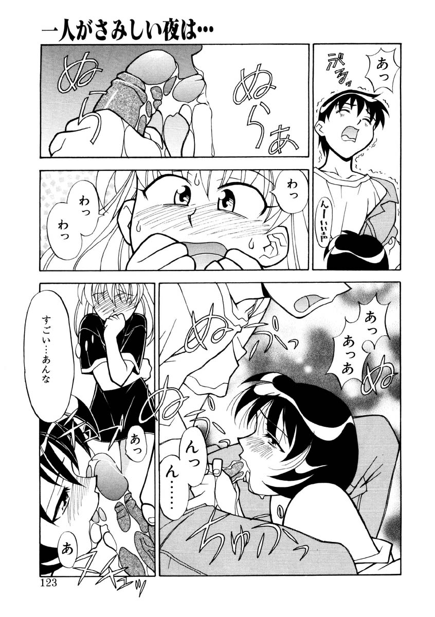 [矢凪まさし] 恋のばりえーしょん