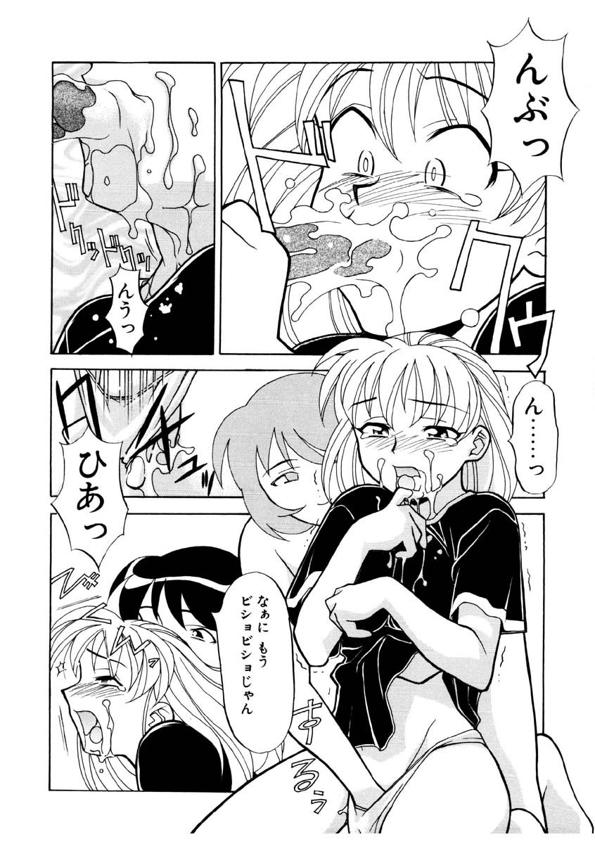 [矢凪まさし] 恋のばりえーしょん