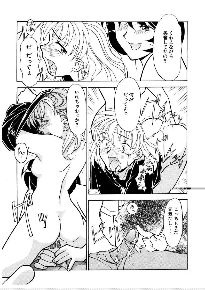 [矢凪まさし] 恋のばりえーしょん