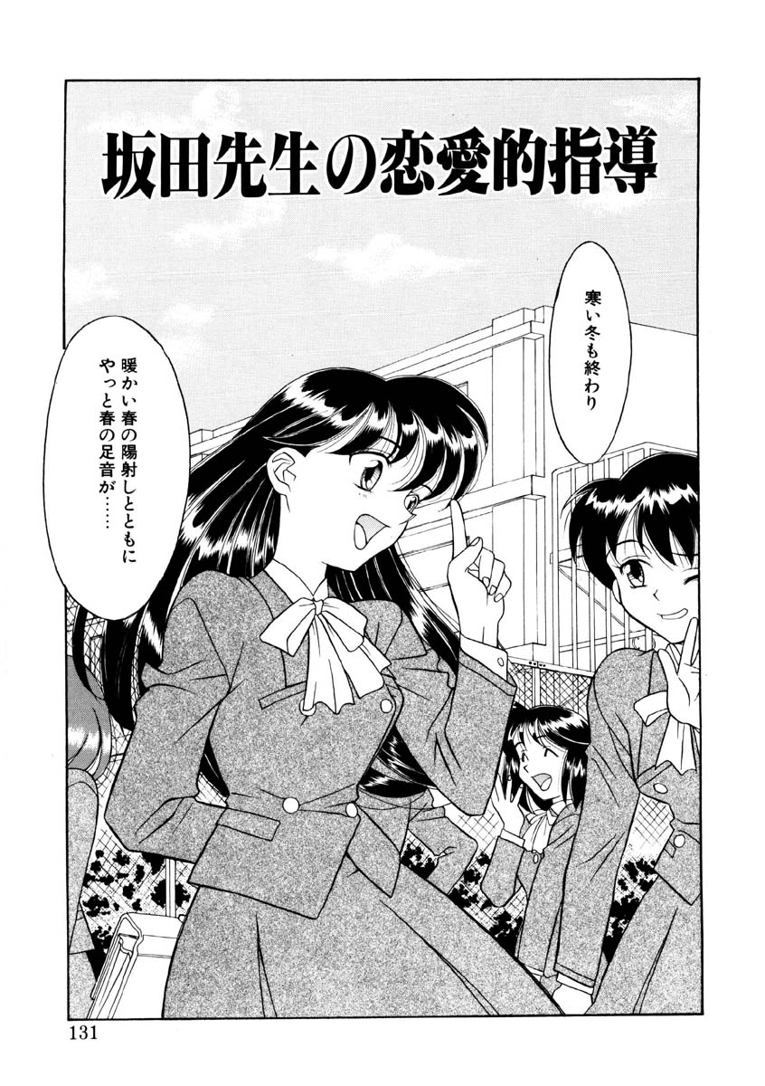 [矢凪まさし] 恋のばりえーしょん