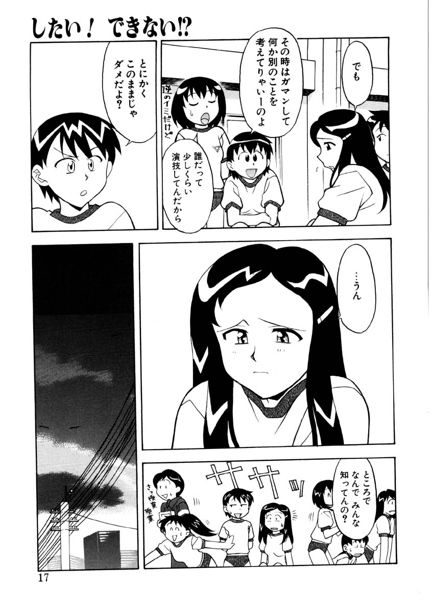 [矢凪まさし] 恋のばりえーしょん