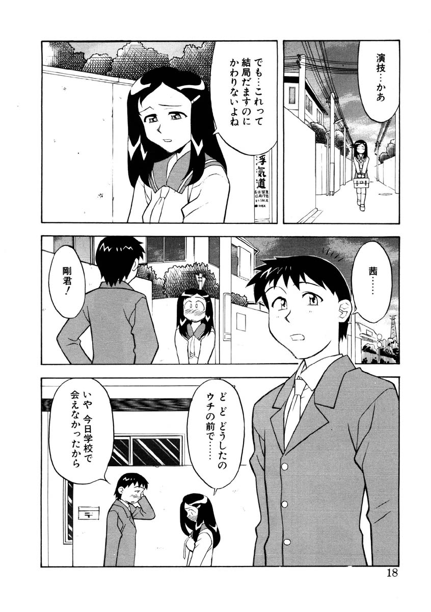 [矢凪まさし] 恋のばりえーしょん