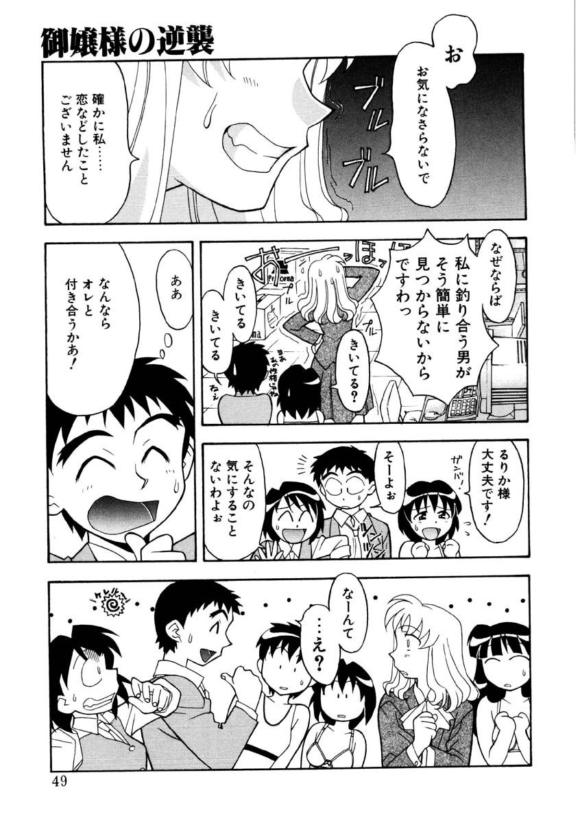 [矢凪まさし] 恋のばりえーしょん