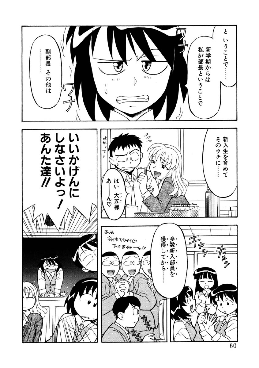 [矢凪まさし] 恋のばりえーしょん