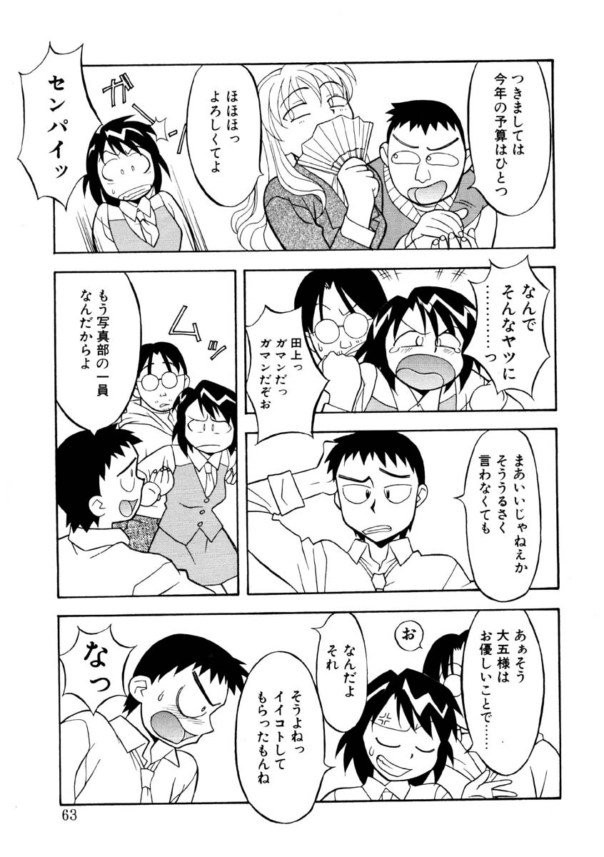 [矢凪まさし] 恋のばりえーしょん