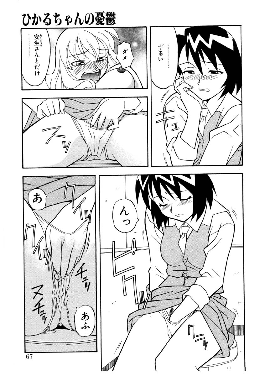 [矢凪まさし] 恋のばりえーしょん