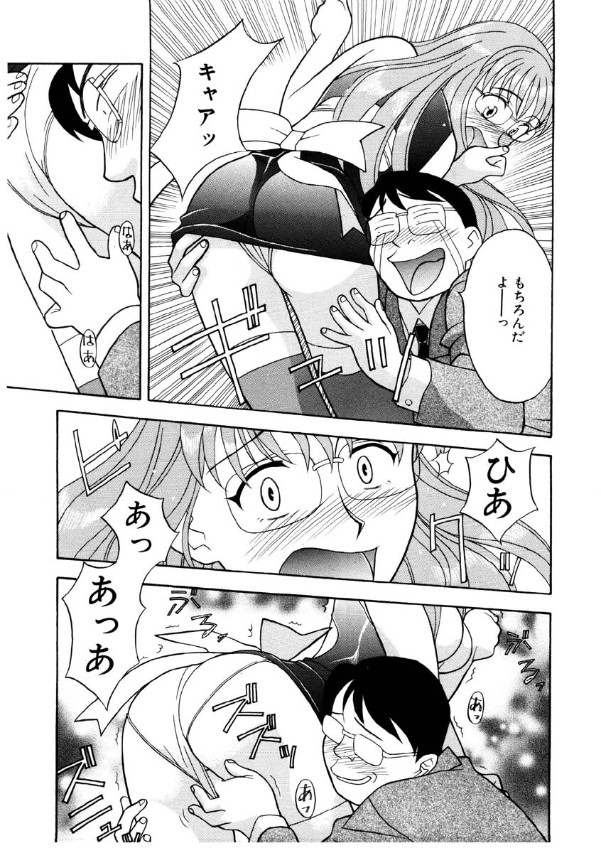 [矢凪まさし] 恋のばりえーしょん